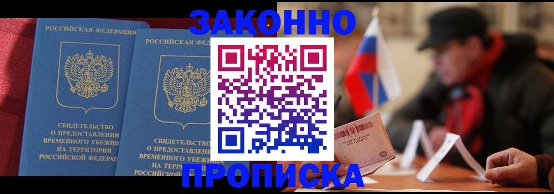 прописка для работы в Лысково