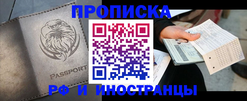 прописка для кредита в Лысково