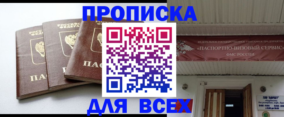 временная регистрация недорого в Лысково