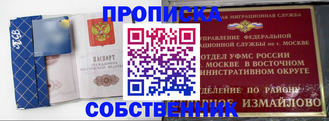 прописка регистрация в Лысково